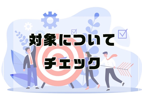 ITプロパートナーズ 対象